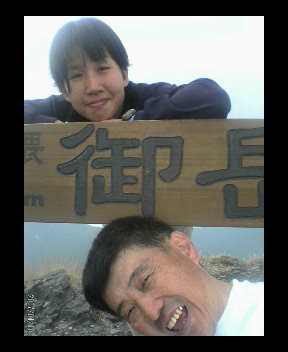 御岳登頂
