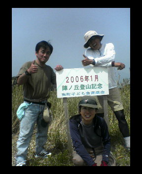 陣ヶ丘登頂